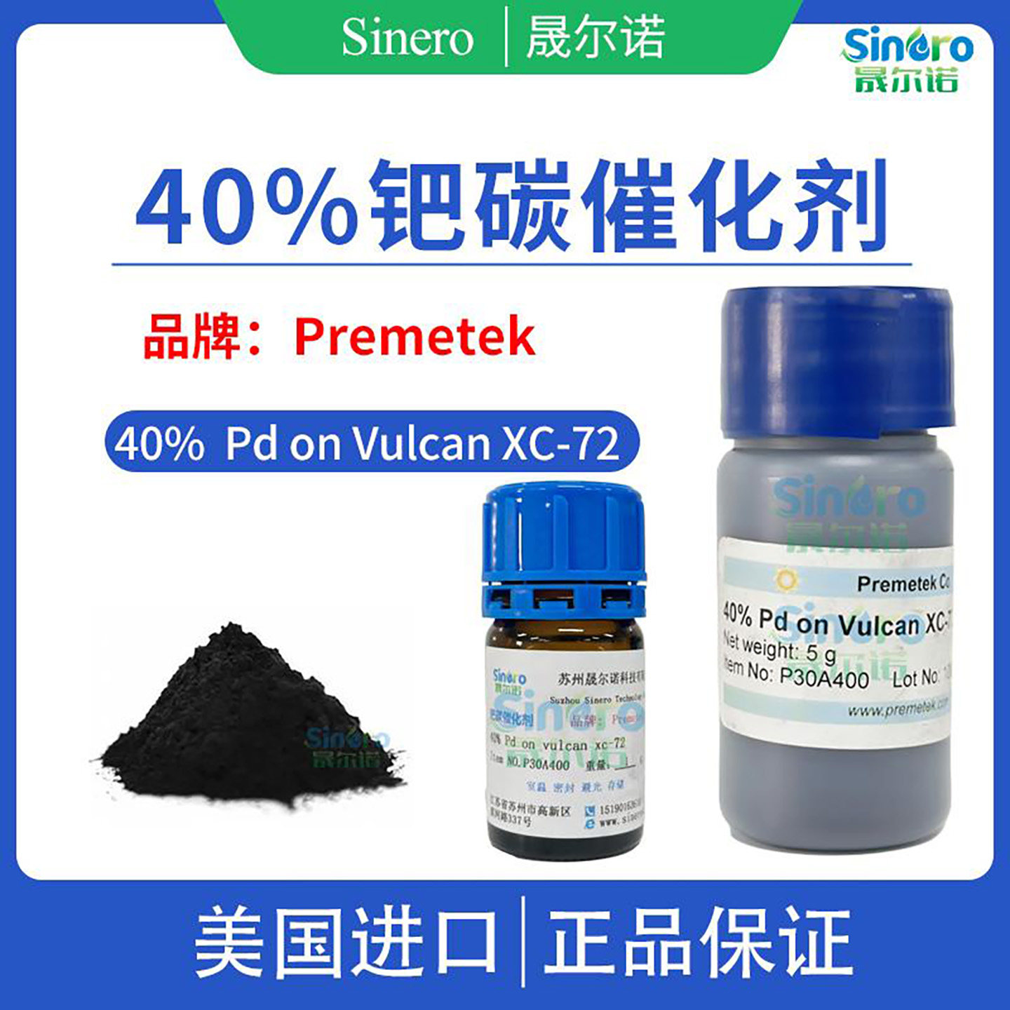 40% Pd on Vulcan XC-72 Premetek钯碳催化剂