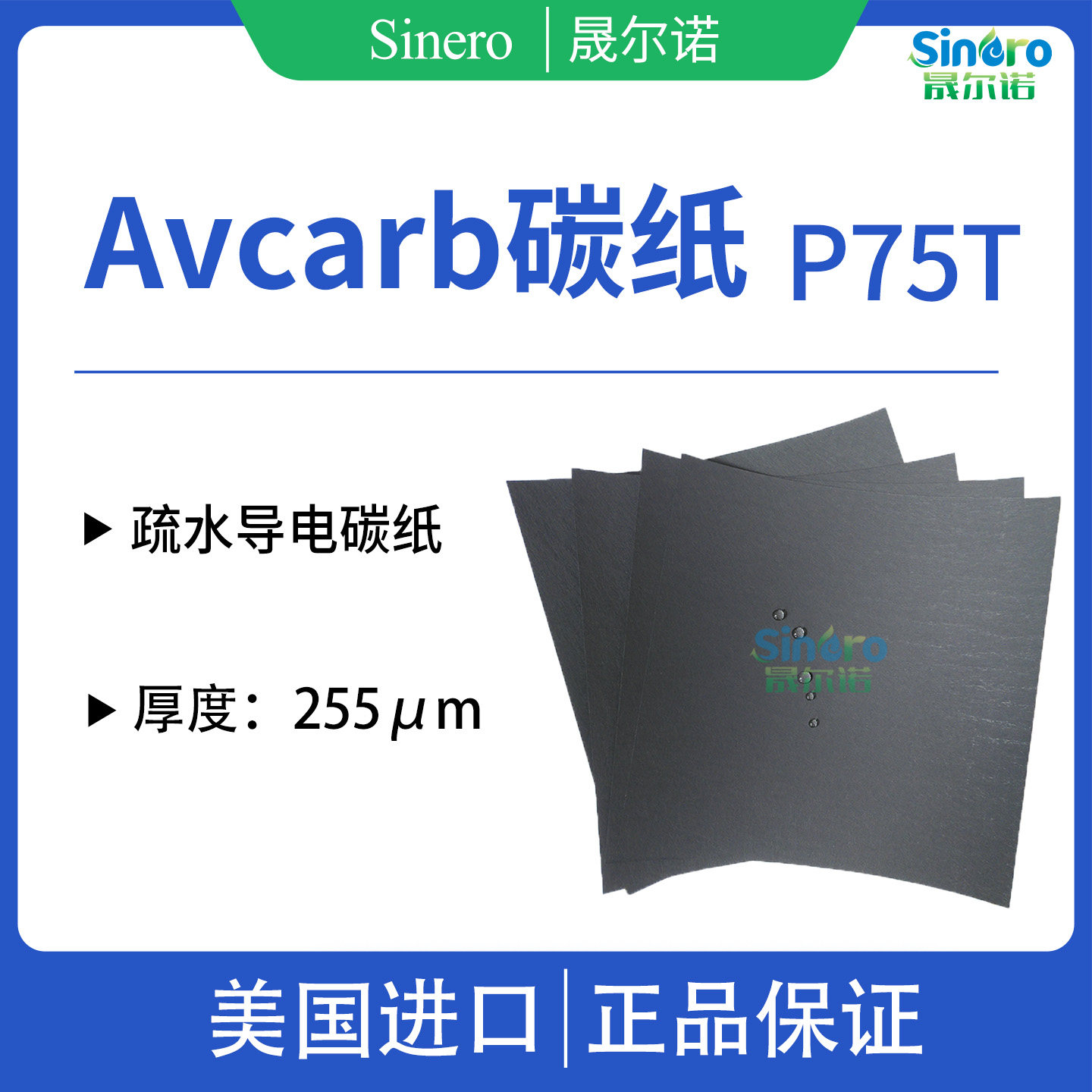 电池专用疏水碳纸 进口 AvCarb P75T 导电碳纸