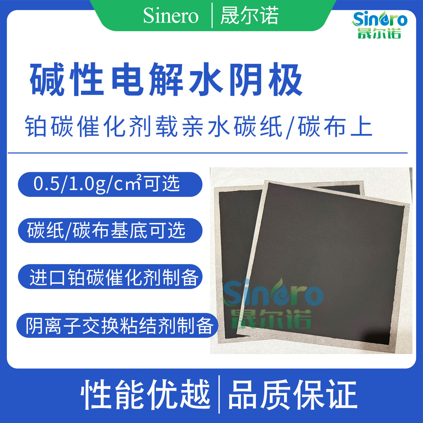 铂碳催化剂载亲水碳纸碳布AEM碱性电解水阴极晟尔诺SENPt0.5-CP