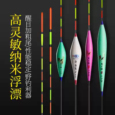 A variety of nano float fine tail plus thick tail float 3 eye striking drift crucian carp drift carp drift eye shallow water fish drift