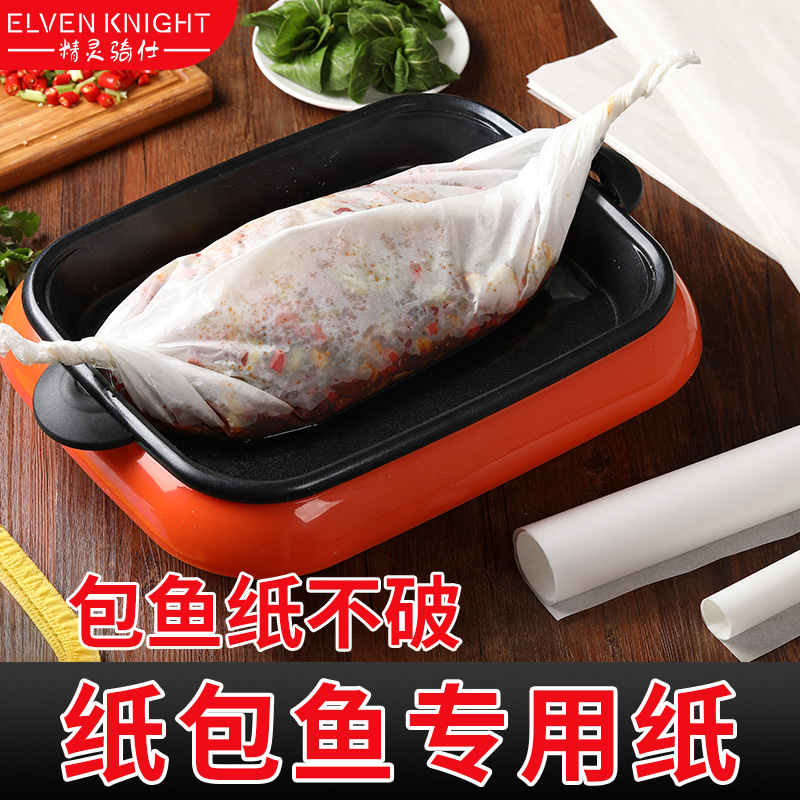 Elf Rider Paper Wrapped Fish Special Paper Grilled Fish Paper Wrapped Chicken Special Silicone Oil Paper Oven Non-stick Baking Paper