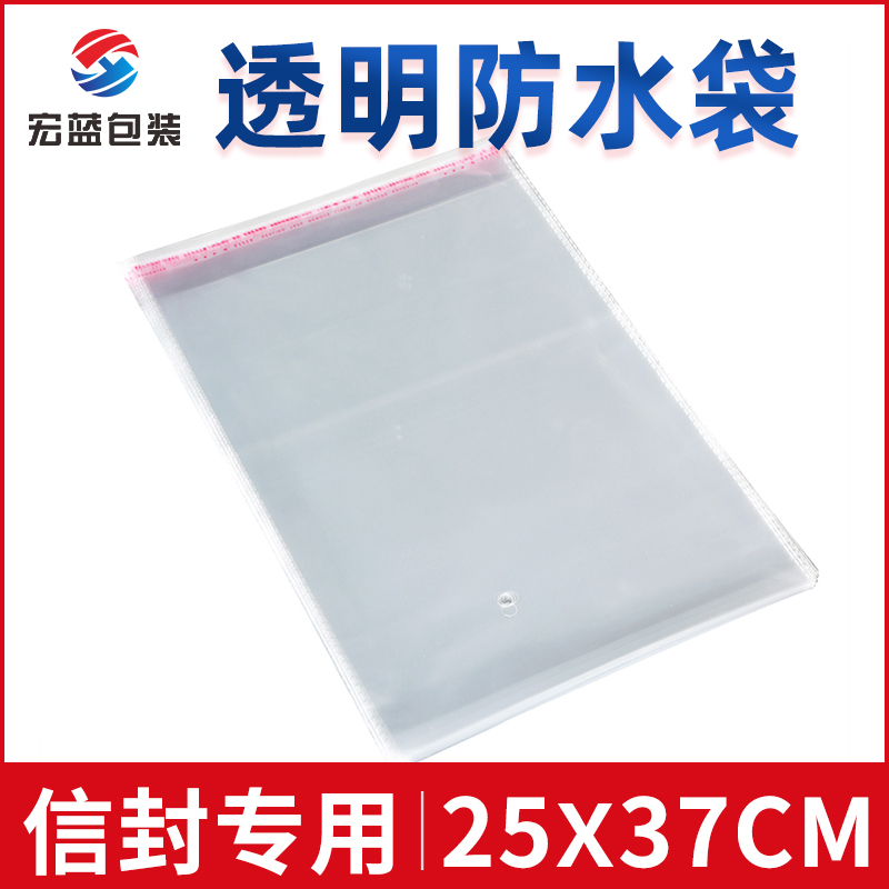 Express envelope Transparent waterproof bag Zhongtong Yuan Shentong Yunda document bag Rainproof bag 2537 self-adhesive packaging bag