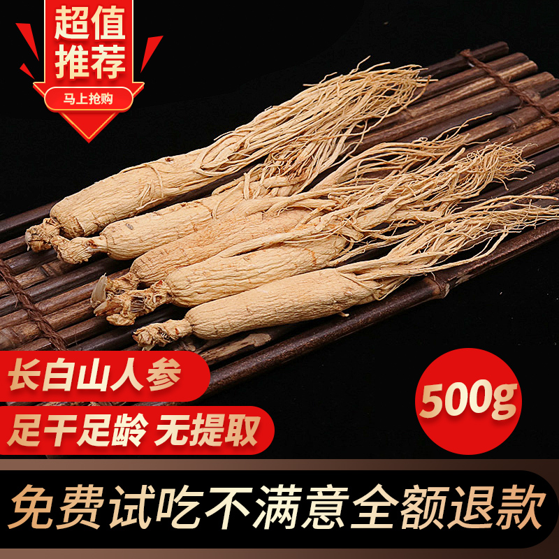 Ginseng Changbai Mountain whole branch Bulk 500g grams of Zhengzong Northeast dry goods Ginseng Ginseng Bubble Wine cut white ginseng Ginseng Leaf Raw Sunburn