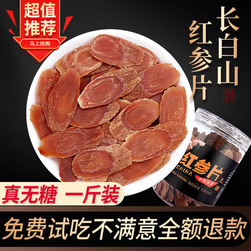 Sugar-free red ginseng slices Changbaishan ginseng slices 500g Northeast ginseng slices bulk large soaked water tea pot soup
