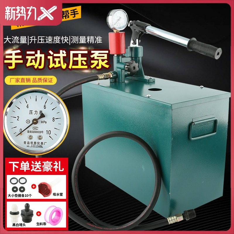 Manual test pump water pressure test water machine mould high-pressure test press test machine hand lift to water pipe water pressure-Taobao