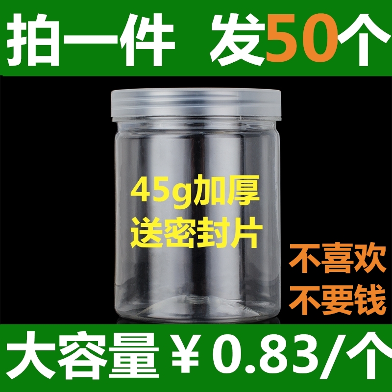 Chinese medicine powder empty jar plastic jar sealed food jar peanut rice honey bottle clinker barrel packing enzyme