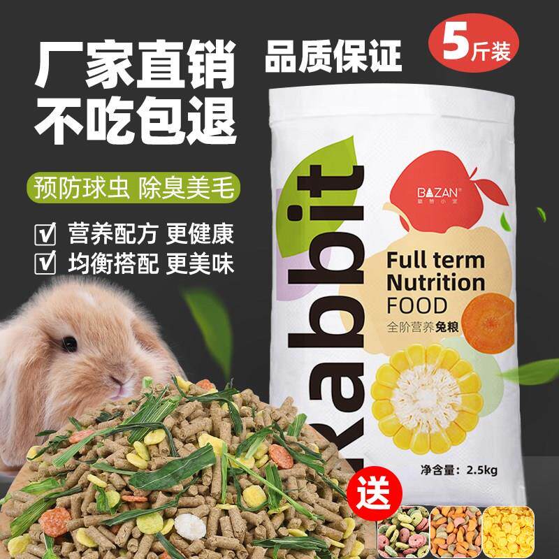 New rabbit grain young rabbit into rabbit feed anti-cocet insect repellent with vc pet nutrition staple food 5 catty