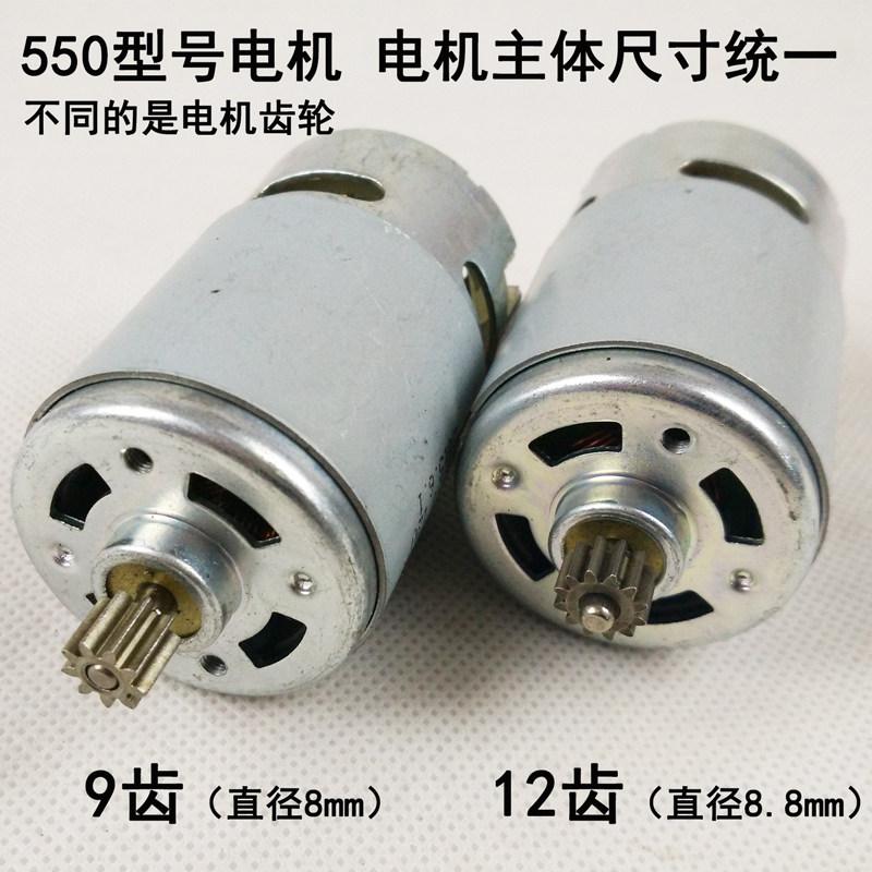 12V charging drill Motor Motor 12 teeth 9 tooth motor Lithium electric charging drill electric drill 12 volt motor motor accessories