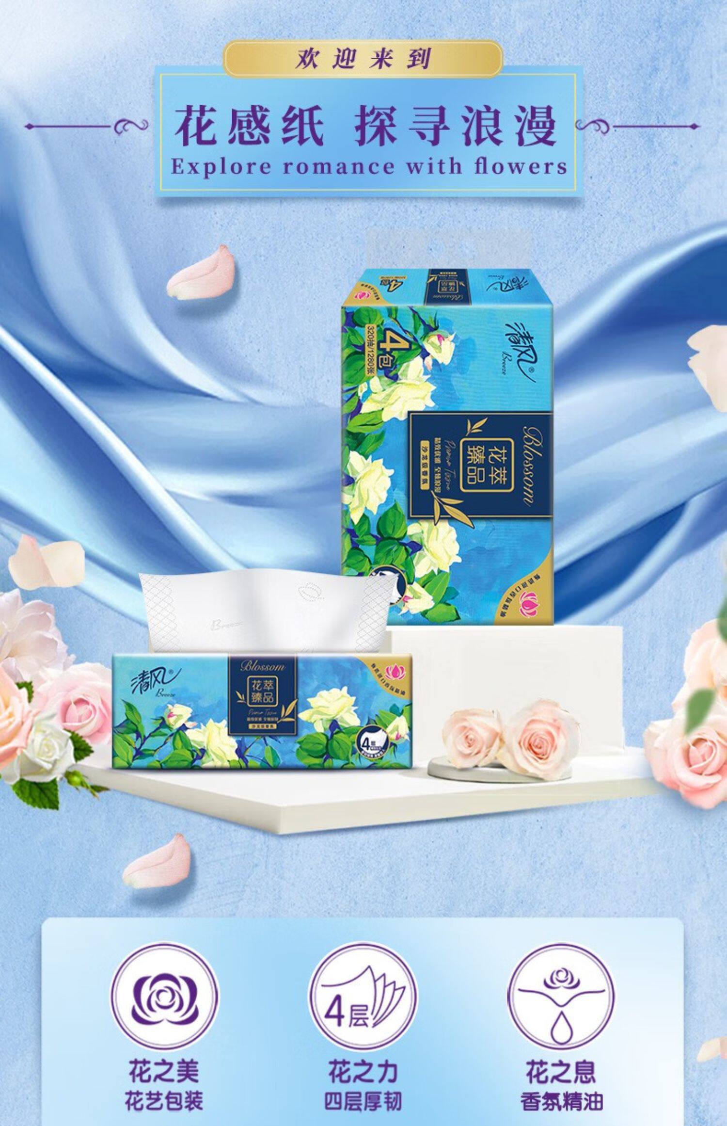 安享好物 安享S级抽纸-清风花萃抽纸 国标