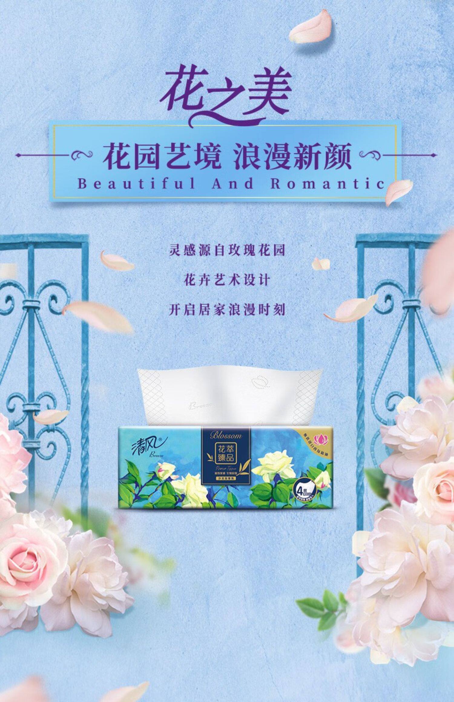 安享好物 安享S级抽纸-清风花萃抽纸 国标