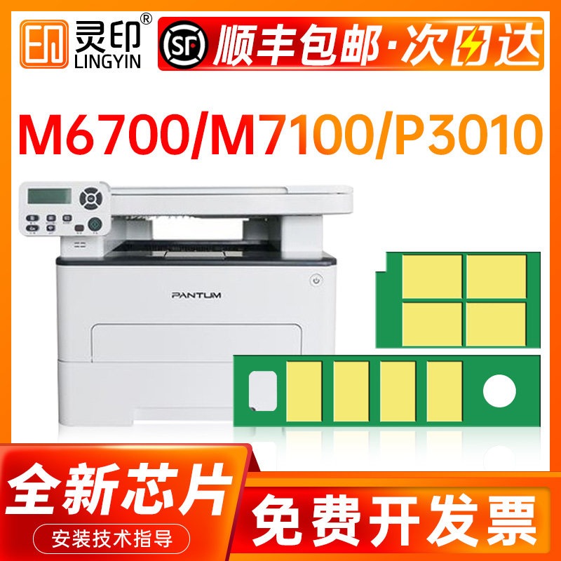 (SF) suitable for Bentu m6700d chip m7100dn to400 powder cartridge dl411 toner cartridge p3010d m6700dw m7100dw P3300 M7200 printer counting chip