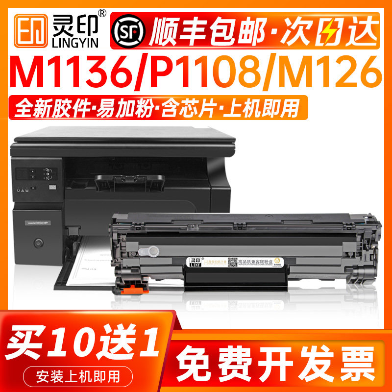 (10,000 pages) HP m1136 toner cartridge m126a nw p1106 hp1108 printer 388a easy-to-add powder P1007 m1213nf mfp cc388a original quality toner cartridge 88a