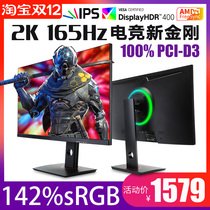27-inch 2K165hz electric race display 4K144hz K7BK7E size King Kong NanoIPS computer screen