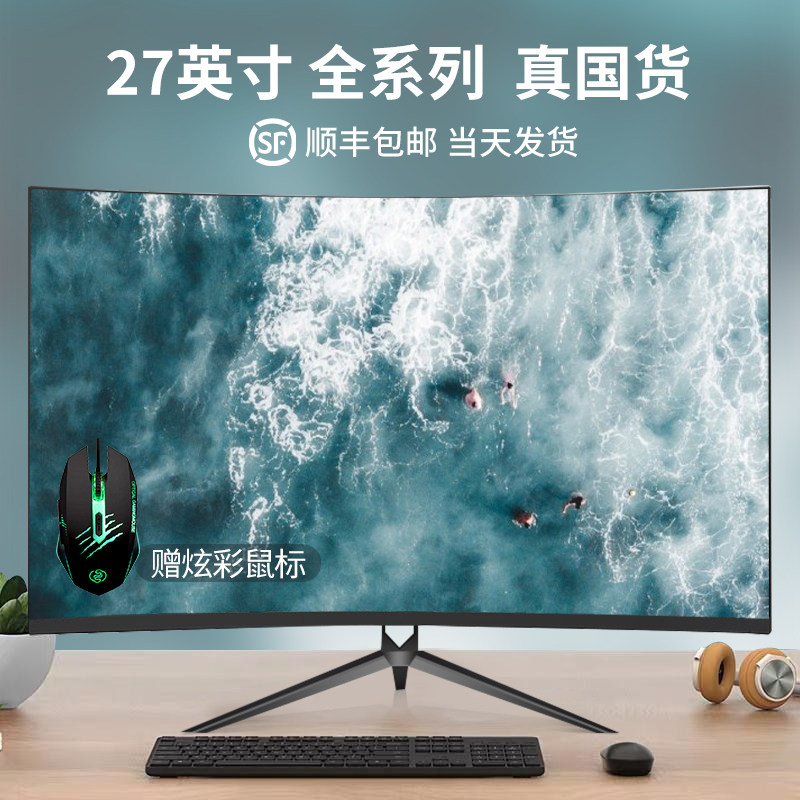 27-inch curved display 2k144hz HD 24 electric race frameless desktop computer monitoring display ips