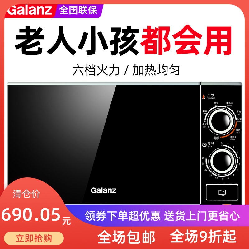 Galanz Galanz G70F20N2L-DG(SO)Galanz Galanz microwave oven one home