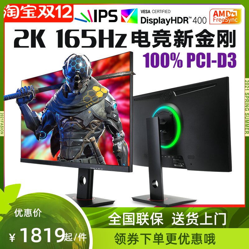 27-inch 2K165hz electric race display 4K144hz K7BK7E size King Kong NanoIPS computer screen