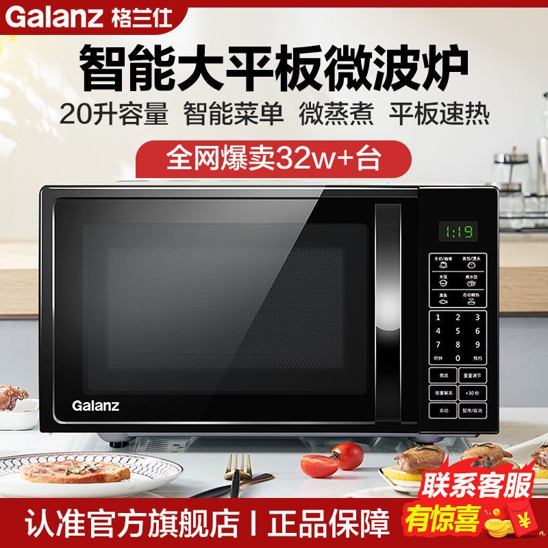 Galanz Gransee P70F20CL-DG (B0) Tablet Home Microwave Small Official Flagship