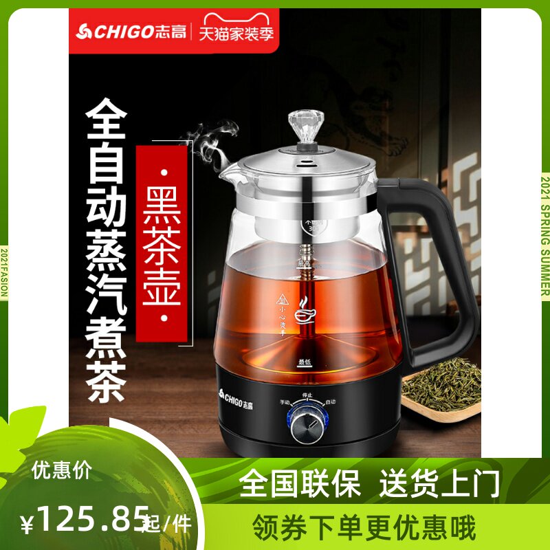 Zhigao Fully Automatic Glass Steam Cooking Tea Instrumental Home Electric Kettle Insulation Health Preservation Black Tea Pu-erh Tea Cooking Teapot