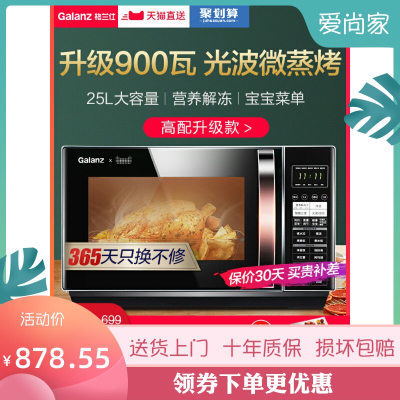 Galanz G90F25CN3LN-C2 (T1)Galanz intelligent steam light wave oven Microwave oven