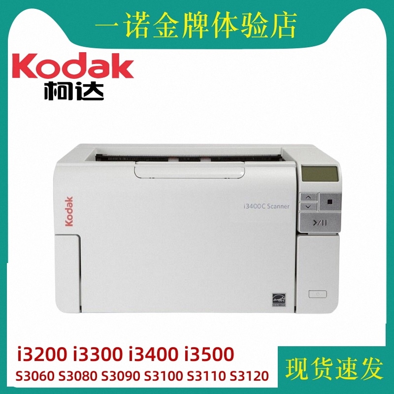 Kodak I3400 I3200 3250 I3500 S3080 S3090 A3 High-Speed Document Scanner