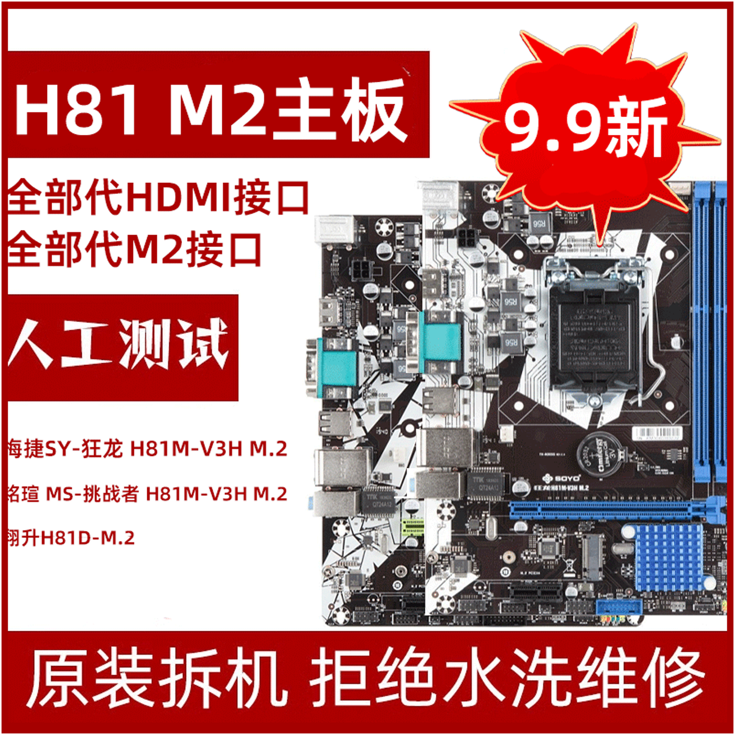 Mingyu Meijie Xiangsheng H81 17*21.5cm Small Board HDMI Supports M2 1150-Pin Desktop Motherboard