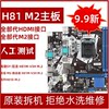 Mingyu Meijie Xiangsheng H81 17*21.5cm Small Board HDMI Supports M2 1150-Pin Desktop Motherboard