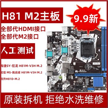 Mingyu Meijie Xiangsheng H81 17*21.5cm Small Board HDMI Supports M2 1150-Pin Desktop Motherboard