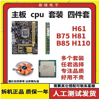 Gigabyte Asus H61 H81 H110 Motherboard Cpu Memory Desktop Four-Piece Office Gaming Set