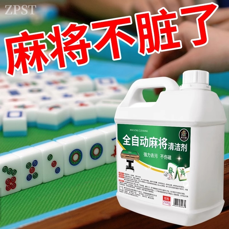 Fully automatic mahjong special cleaning agent mahjong cleaning agent for cleaning and cleaning the god instrumental mahjong machine table special cleaning lotion-Taobao