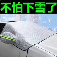Пол -половина, крем для снежного покрытия, ветровое стекло, ветровое стекло против безрешительного крышки Зимнее окно Анти -снов и сливки, передняя передача