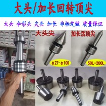 Lengthened live thimble big head tip custom lathe tailstock Mohs 3 4 5th rotary thimble thick shaft active top
