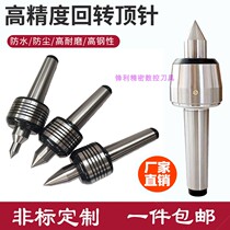 Lathe tailstock active thimble custom high-precision Mohs 3 4 5 6 high-speed rotary top alloy waterproof