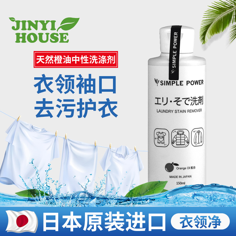 Japanese collar net strong stain removal shirt clothing leader mouth to yellow wash white clothes special degreasing stain cleaning artifact