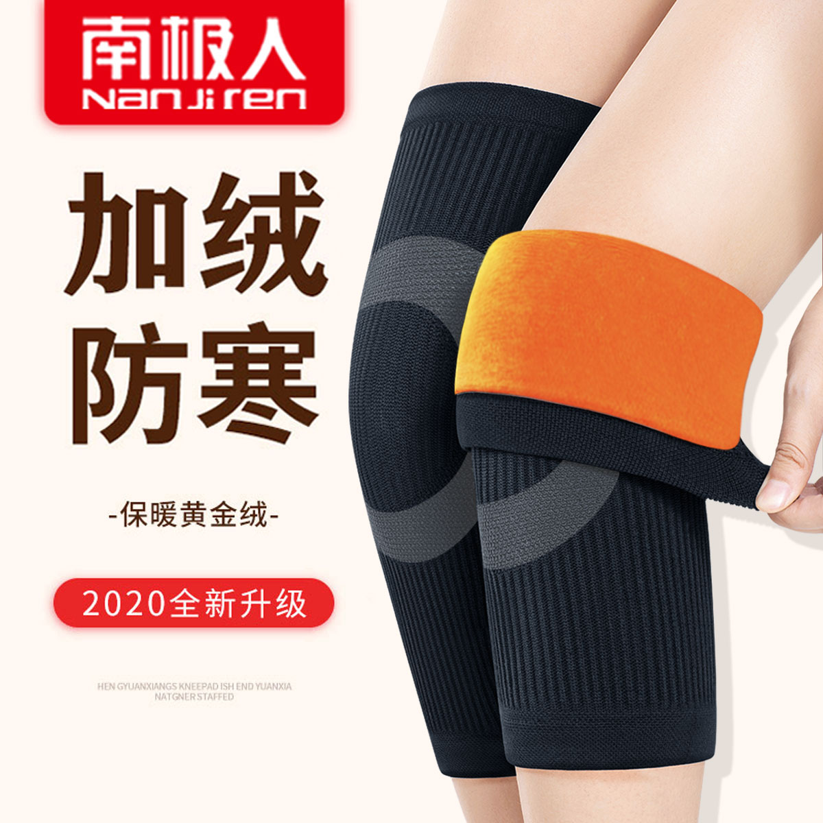 South Pole human kneecap warm and old chill leg knee jacket for male and female joint fever Anti-cold old man special inside and outside