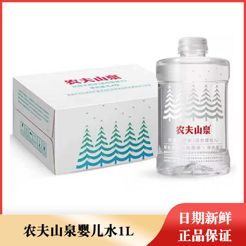 Farmer Mountain Springs Baby Water Sprint Mother & Mother Mineral Water Mineral Water Baby Drinking Water Hot Compress Water 1L12 Bottled Whole Box
