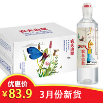 March Nongfu Mountain spring sports cover natural mineral water 535mlx24 bottles random pattern Jiangsu Zhejiang Shanghai and Anhui
