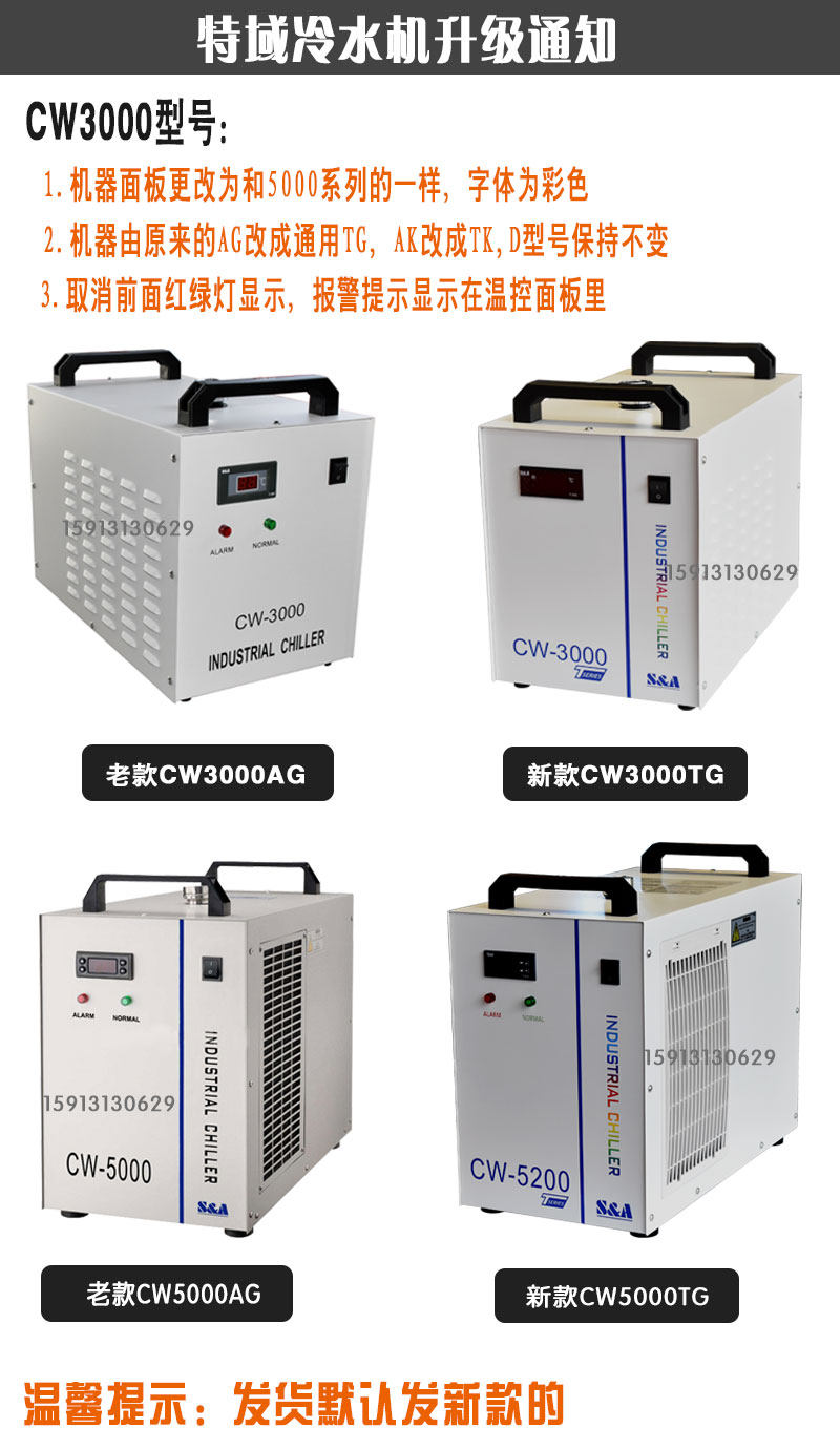 Машина лазерной резки 特域冷水机cw3000waterchillercw5000cw5200雷射机水箱主轴水冷机 Special domains