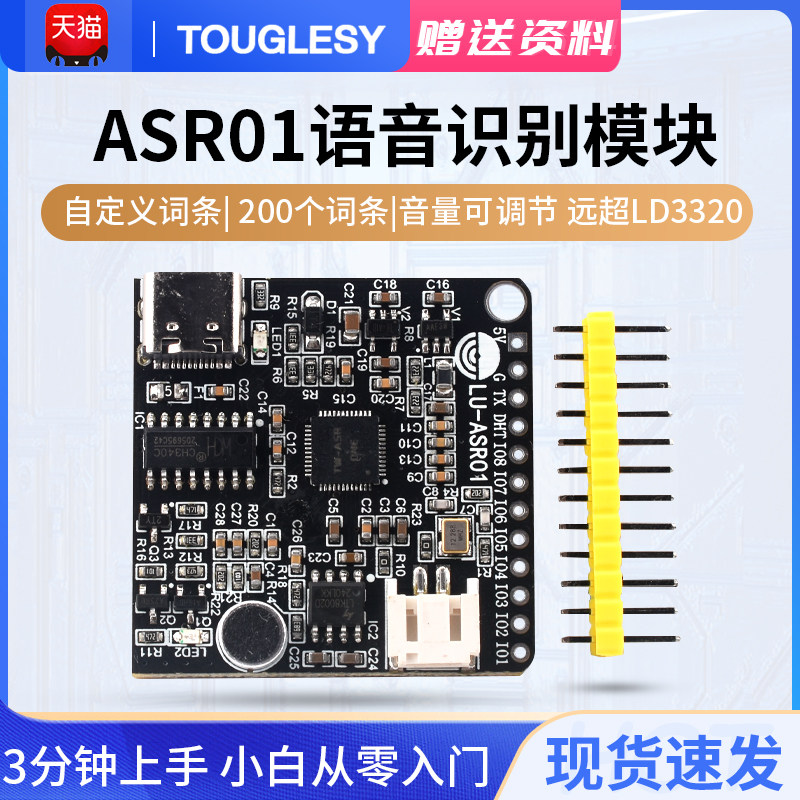 智能语音识别模块ASR01 自定义词条远超LD3320 touglesy 离线识别
