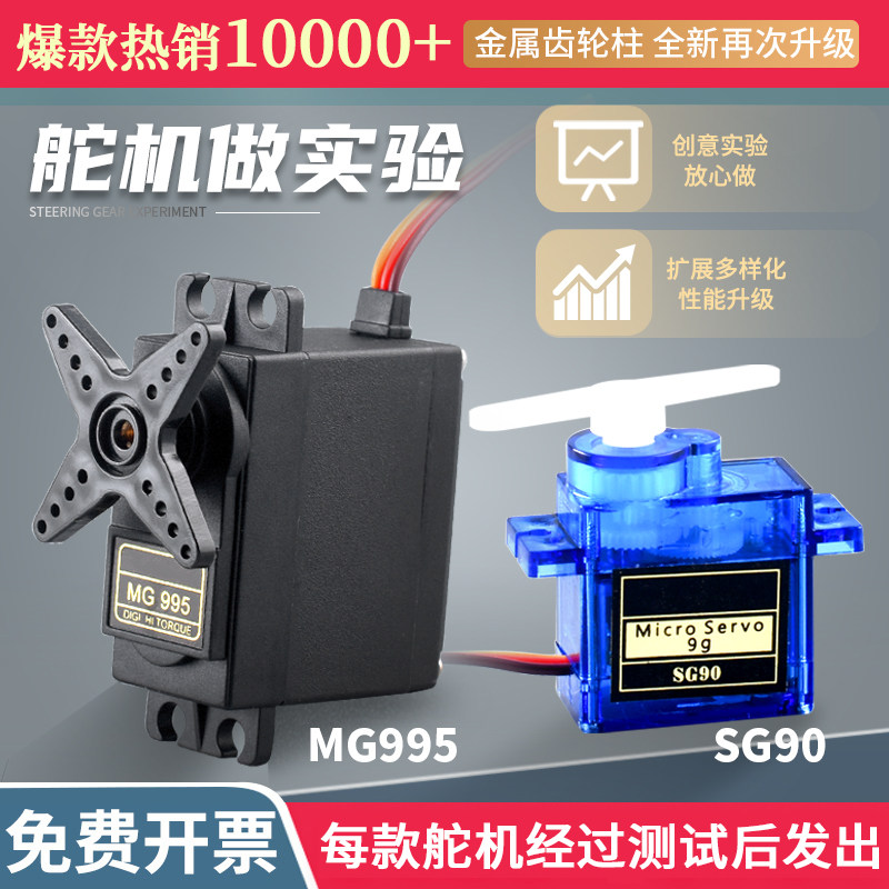 sg90/5010 mg90smg995/996R舵机直升机9g遥控飞机马达固定翼航模