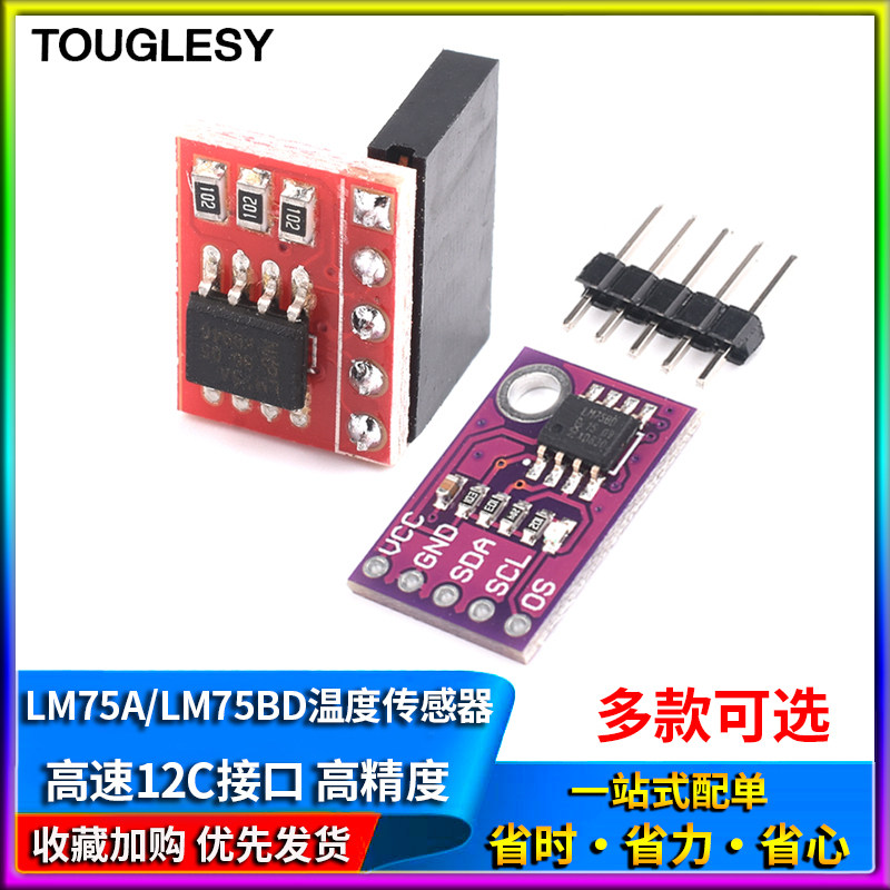 LM75AD温度传感器 高速I2C接口 高精度 开发板模块 LM75BD LM