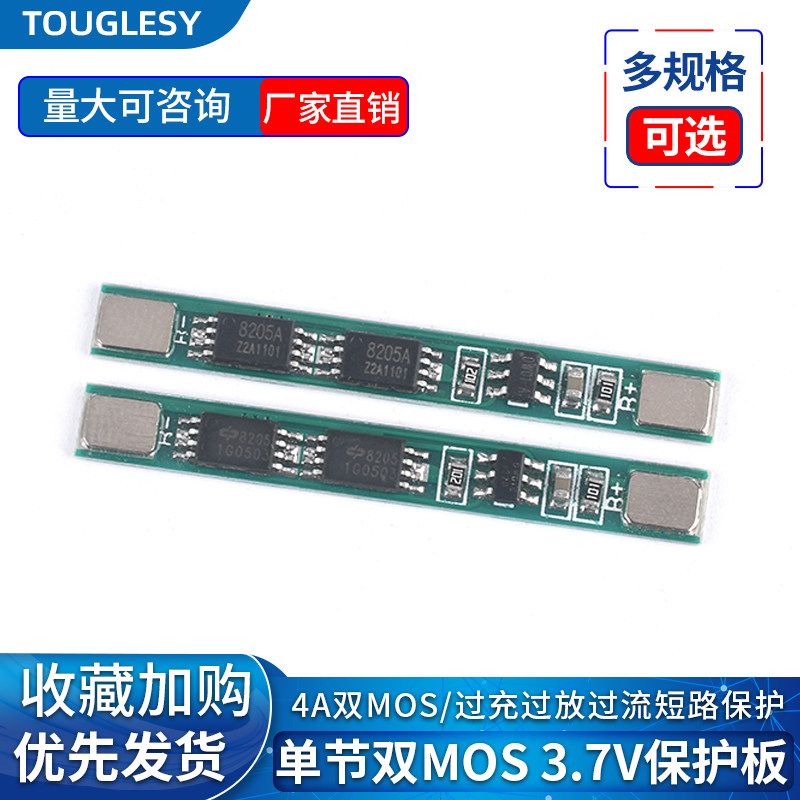 双MOS锂电池  过充过放过流短路充电保护板模块 4A   3.7V