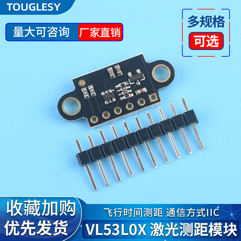 GY-530 VL53L0X激光测距传感器ToF测距 飞行时间测距传感器模块
