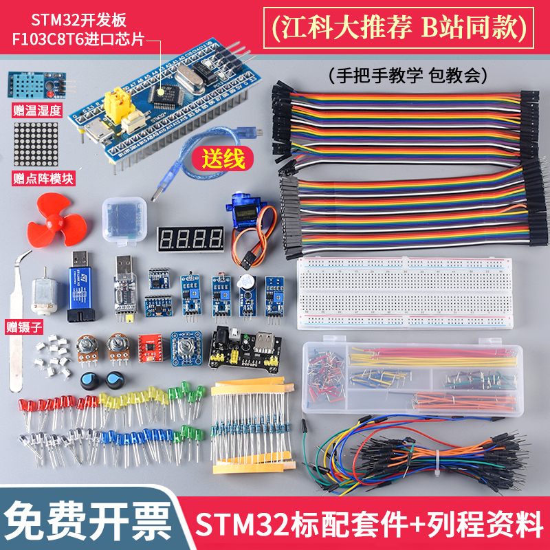 STM32 DEVELOPMENT BOARD ENTRY KIT STM32 SMALLEST SYSTEM BOARD ELECTRONIC BREAD PLATE KIT COIJIANG CORDAE-Taobao