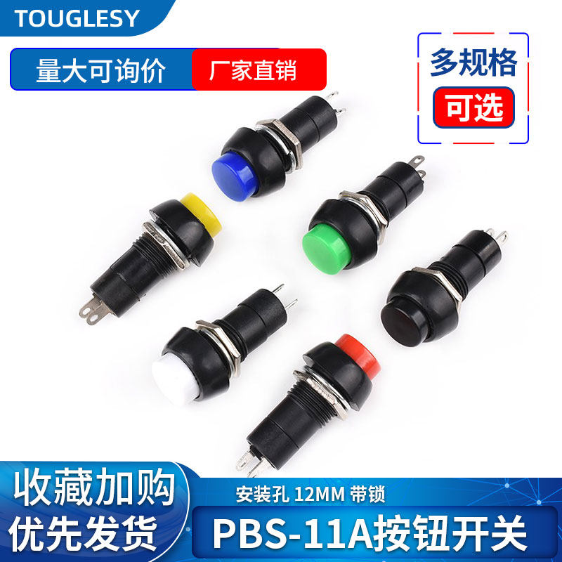 自锁PBS-11A按钮开关 带锁 安装孔12mm 黄色蓝色绿色白色黑色红色