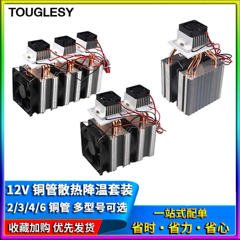 半导体制冷片12v温差电子制冷器diy小冰箱小空调降温龙猫冰窝套件