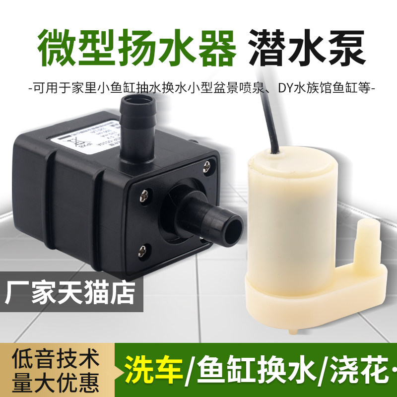 DC小潜水泵自吸泵USB插头微型迷你喷泉3V4.5V5V6V12V直流电机马达