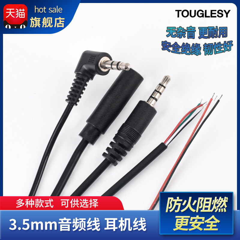 TOUGLESY 3.5mm音频线 3芯/4芯公母转接线 音讯连接延长线
