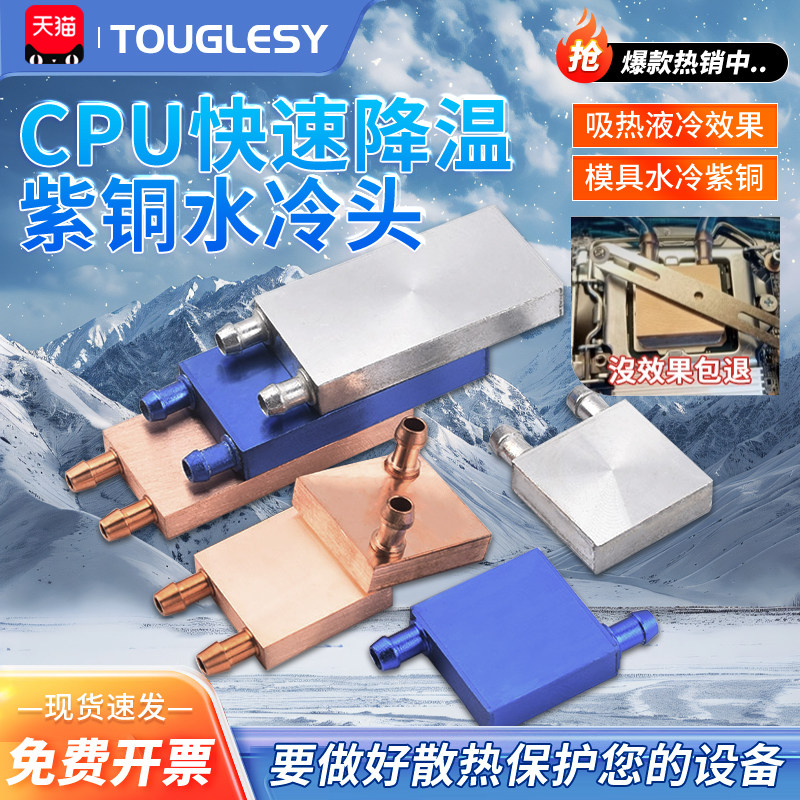 紫铜40*40液冷CPU散热器模具水冷头 正出水40*80mm两面抛光