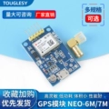 Mô-đun GPS NEO-6M/NEO-7M 51 vi điều khiển STM32 tương thích với Arduno Module định vị gps Module định vị gps