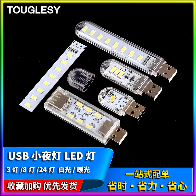 USB小夜灯LED灯 移动电源灯宿舍灯随身灯双面发光 高亮 正暖白光